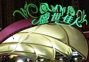 重庆那个真空ktv陪酒玩的开-英皇国际KTV消费价格点评